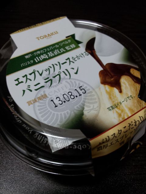 Torakuの エスプレッソソースをかけるバニラプリン をおやつにいただく チョコバットの鳥取徒然草